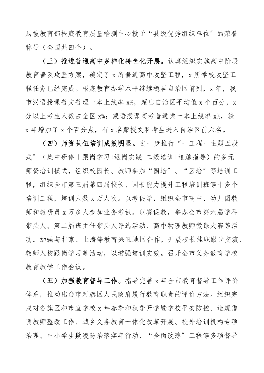 2023年教育局副局长述职述责述廉报告个人述职报告.docx_第2页