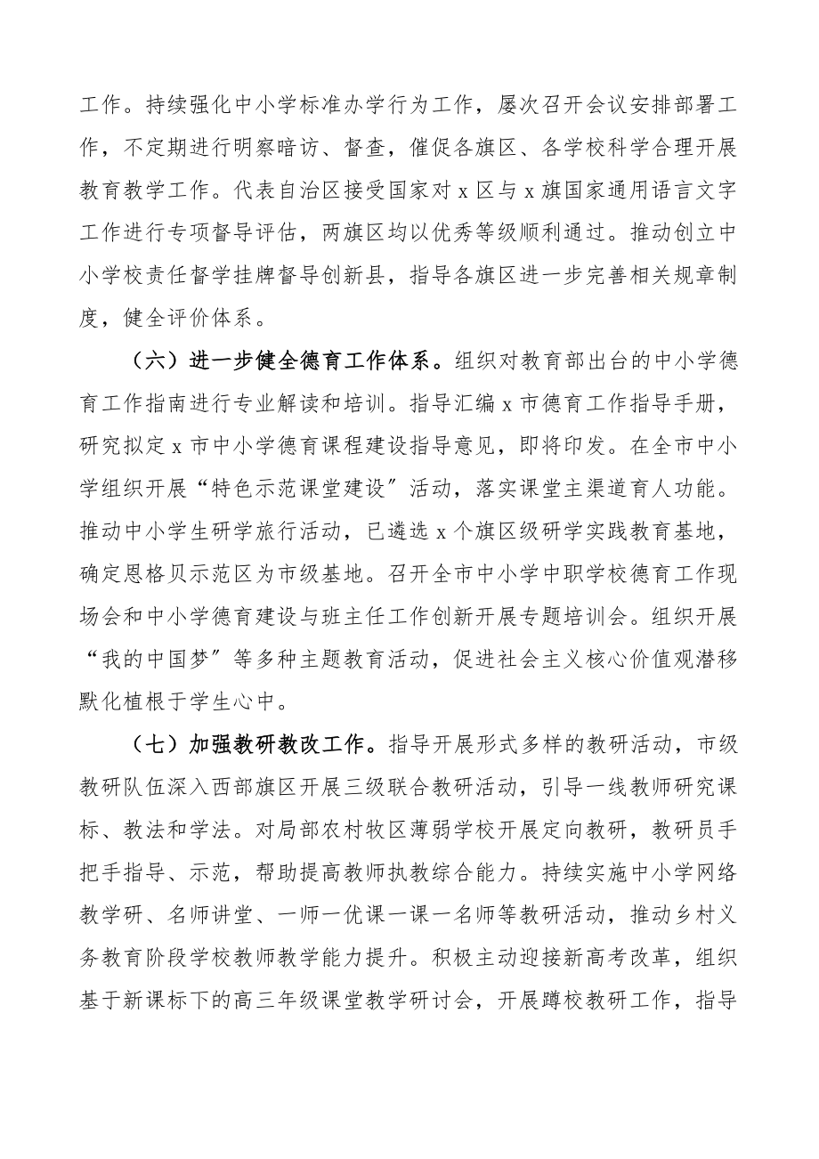 2023年教育局副局长述职述责述廉报告个人述职报告.docx_第3页