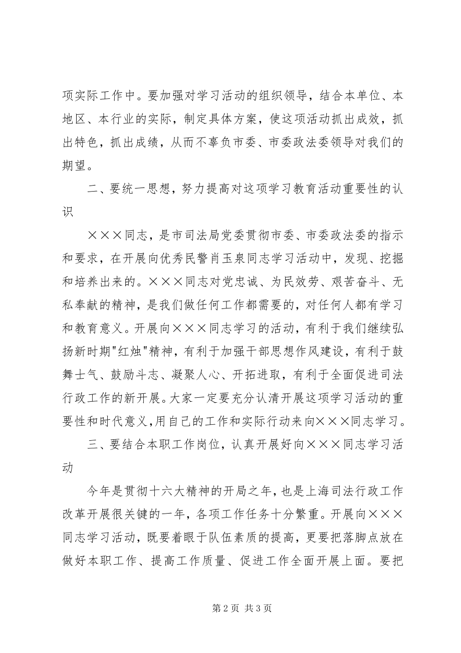 2023年在先进事迹报告会上的总结致辞.docx_第2页