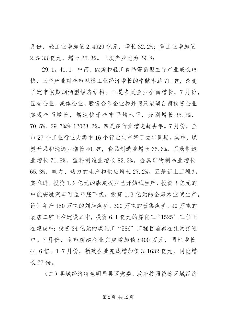 2023年工业经济发展调研报告.docx_第2页