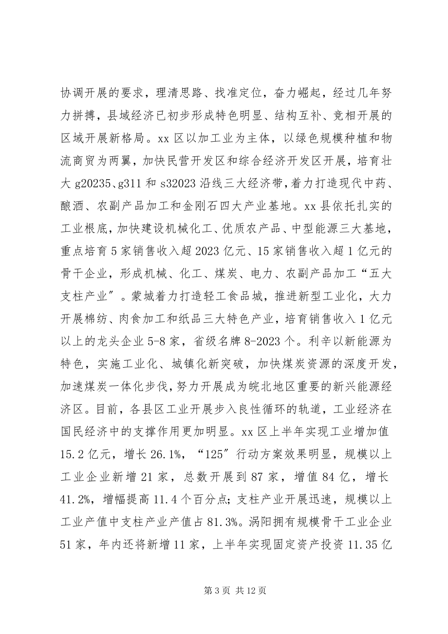 2023年工业经济发展调研报告.docx_第3页