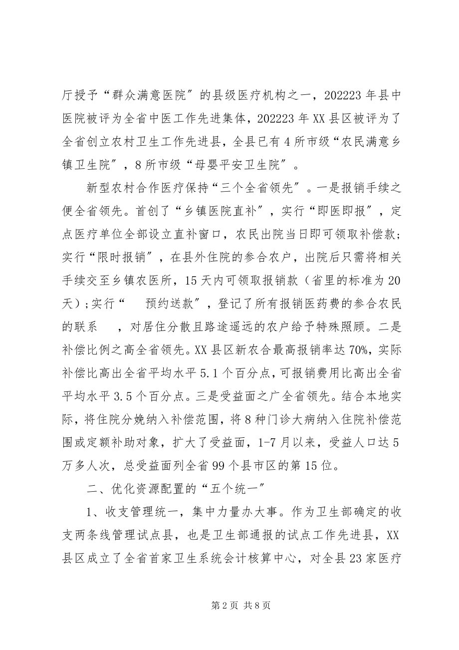 2023年医疗卫生体制改革调研报告.docx_第2页