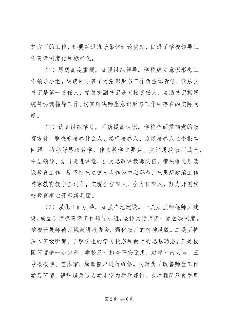 2023年学校长总支书记述职述廉报告.docx_第2页