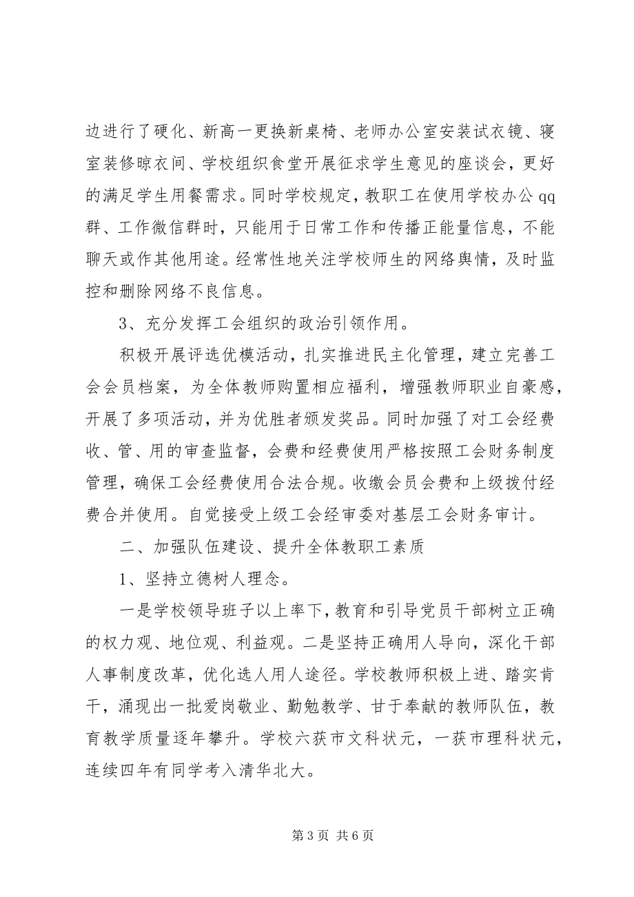 2023年学校长总支书记述职述廉报告.docx_第3页