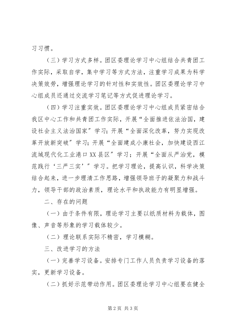 2023年团区委学习调研报告.docx_第2页