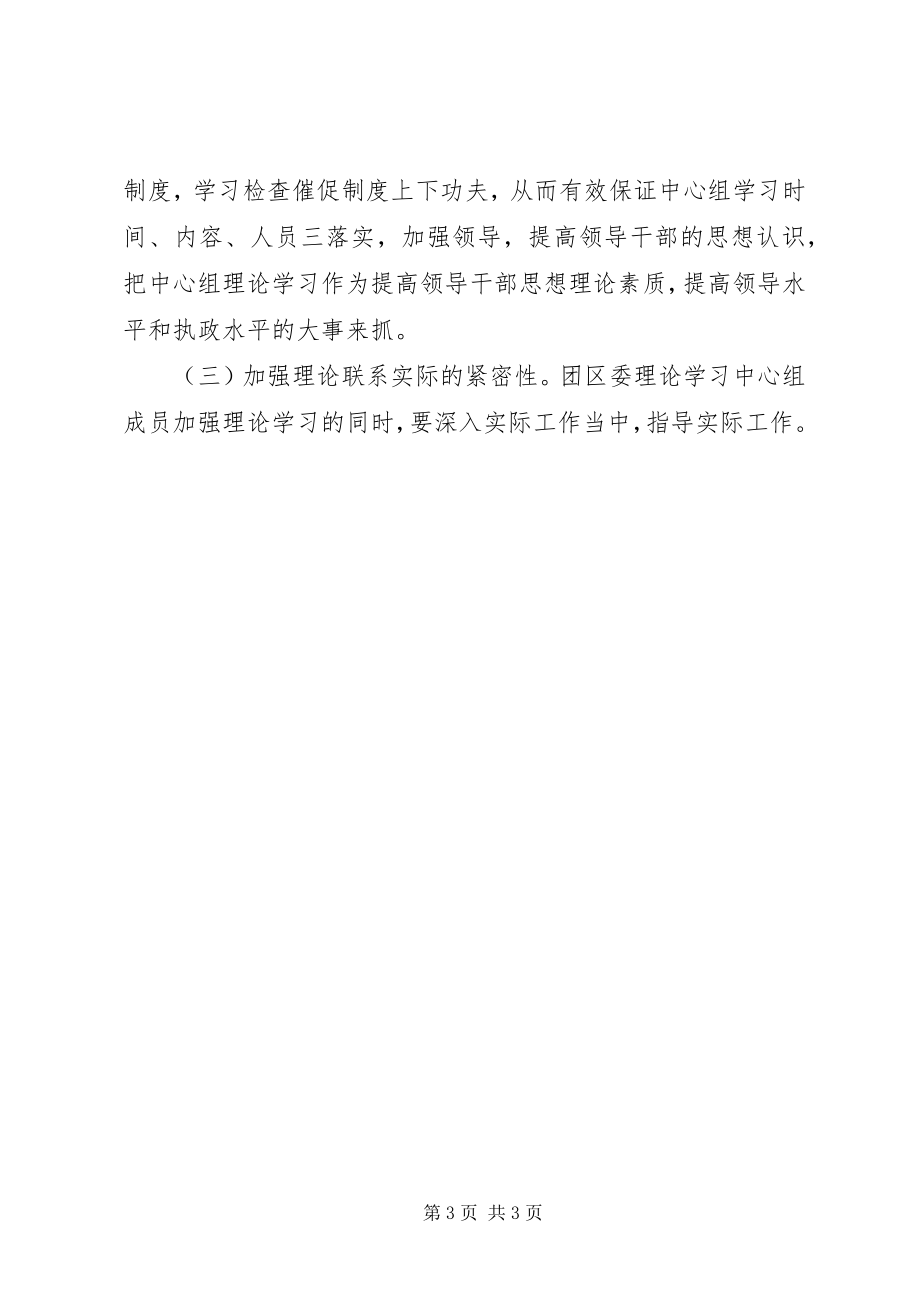 2023年团区委学习调研报告.docx_第3页