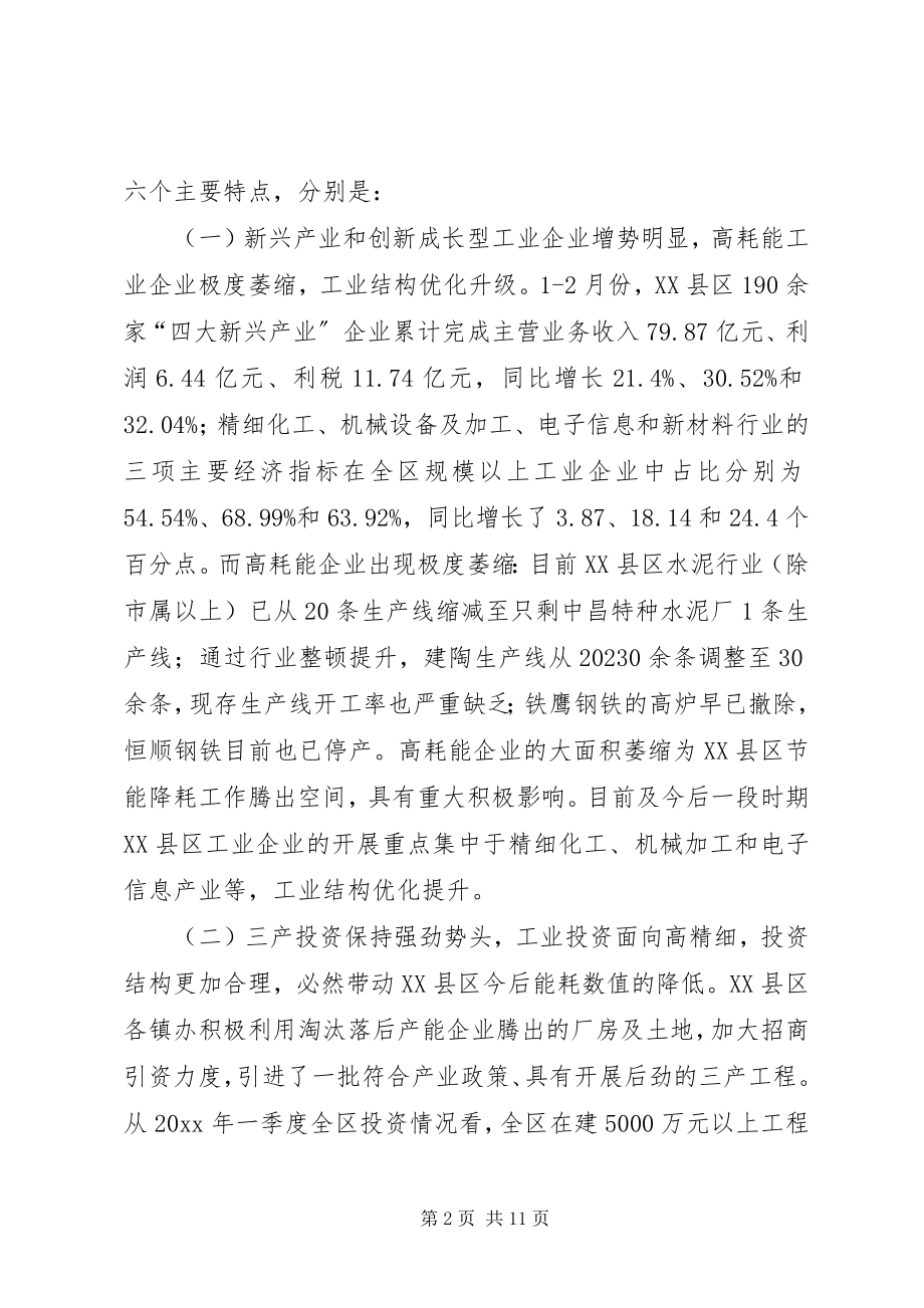 2023年区节能降耗工作调研报告.docx_第2页