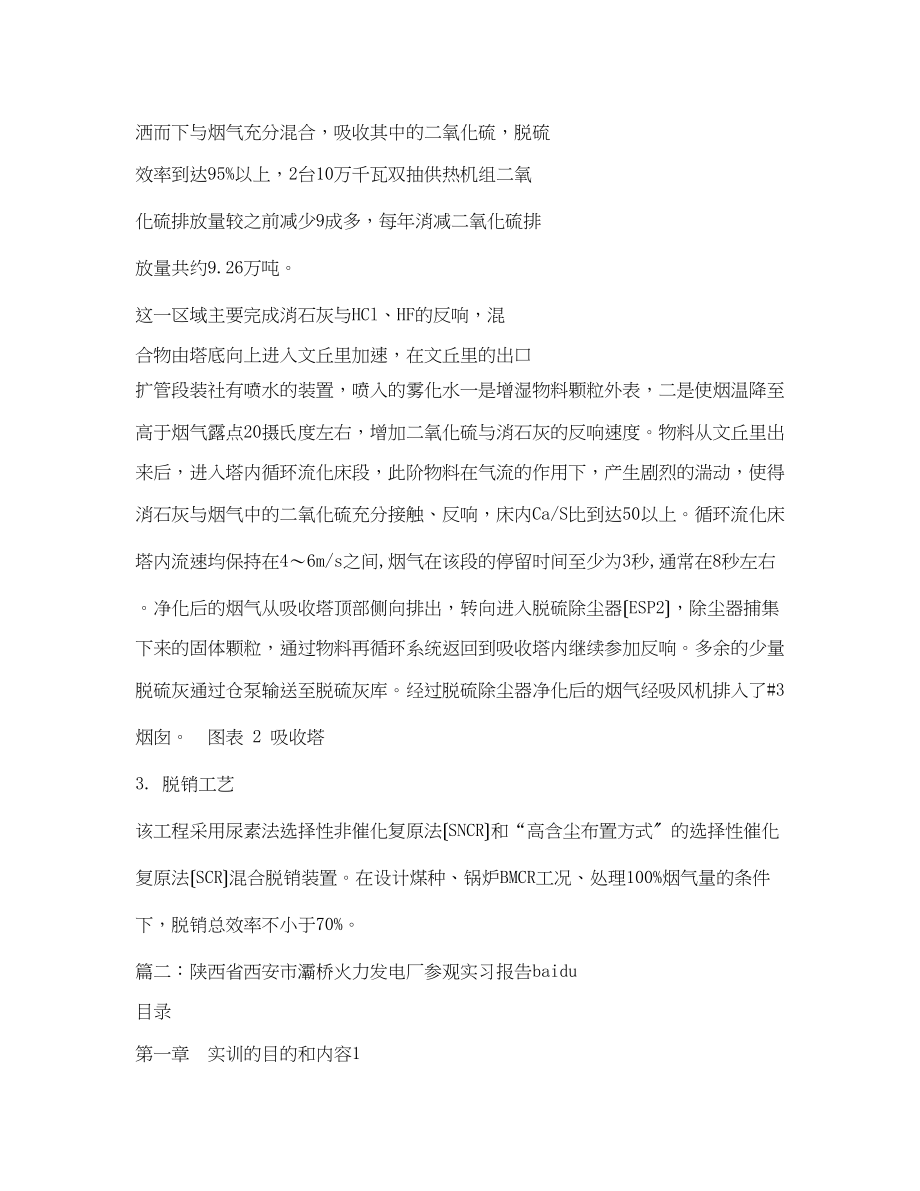 2023年灞桥热电厂参观实习报告.docx_第3页