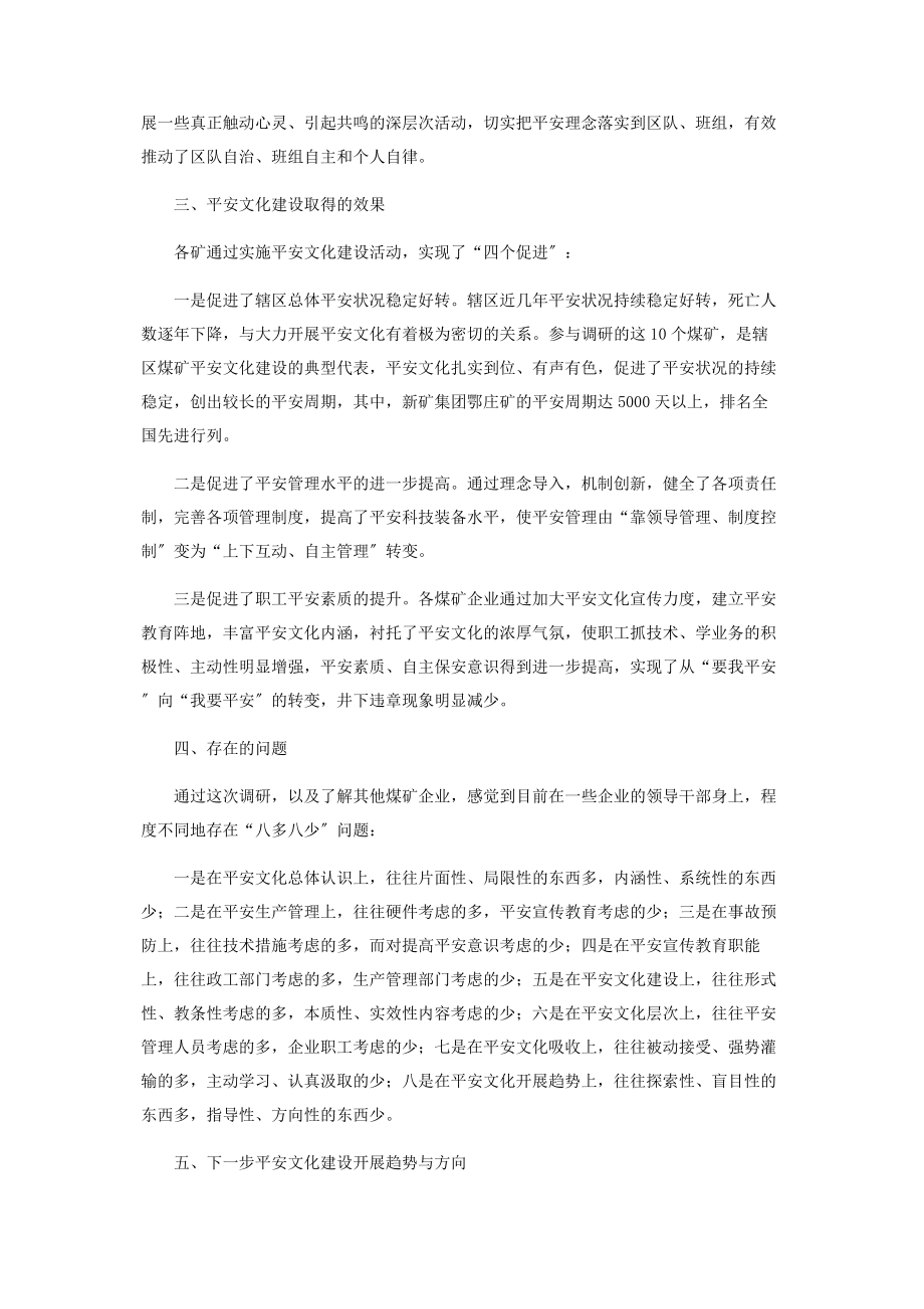 2023年煤矿企业安全文化建设专题调研报告煤矿安全调研报告.docx_第3页