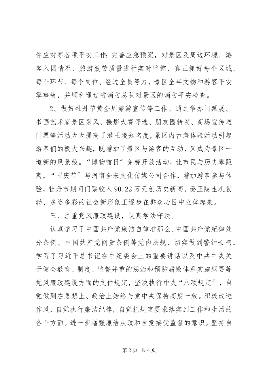 2023年博物馆个人述职述廉述学述法报告新编.docx_第2页