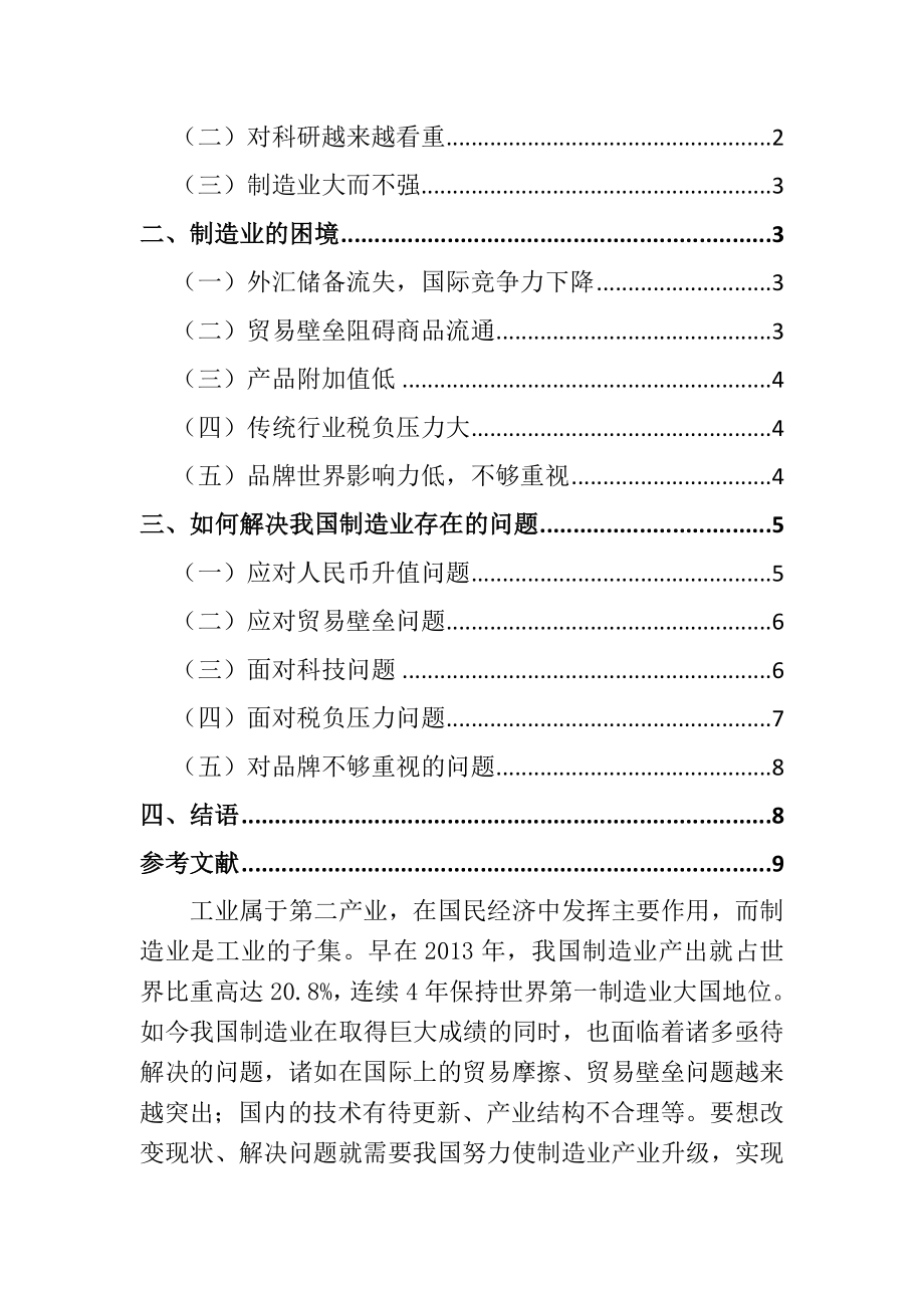 当前我国制造业的困境分析工商管理专业.doc_第2页