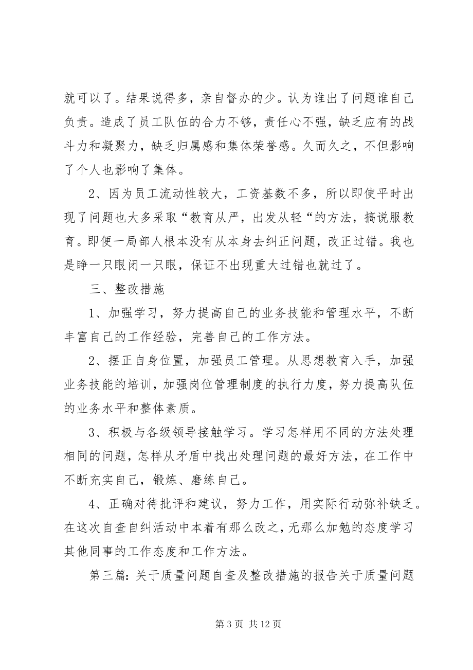 2023年安全问题自查及整改措施的报告.docx_第3页