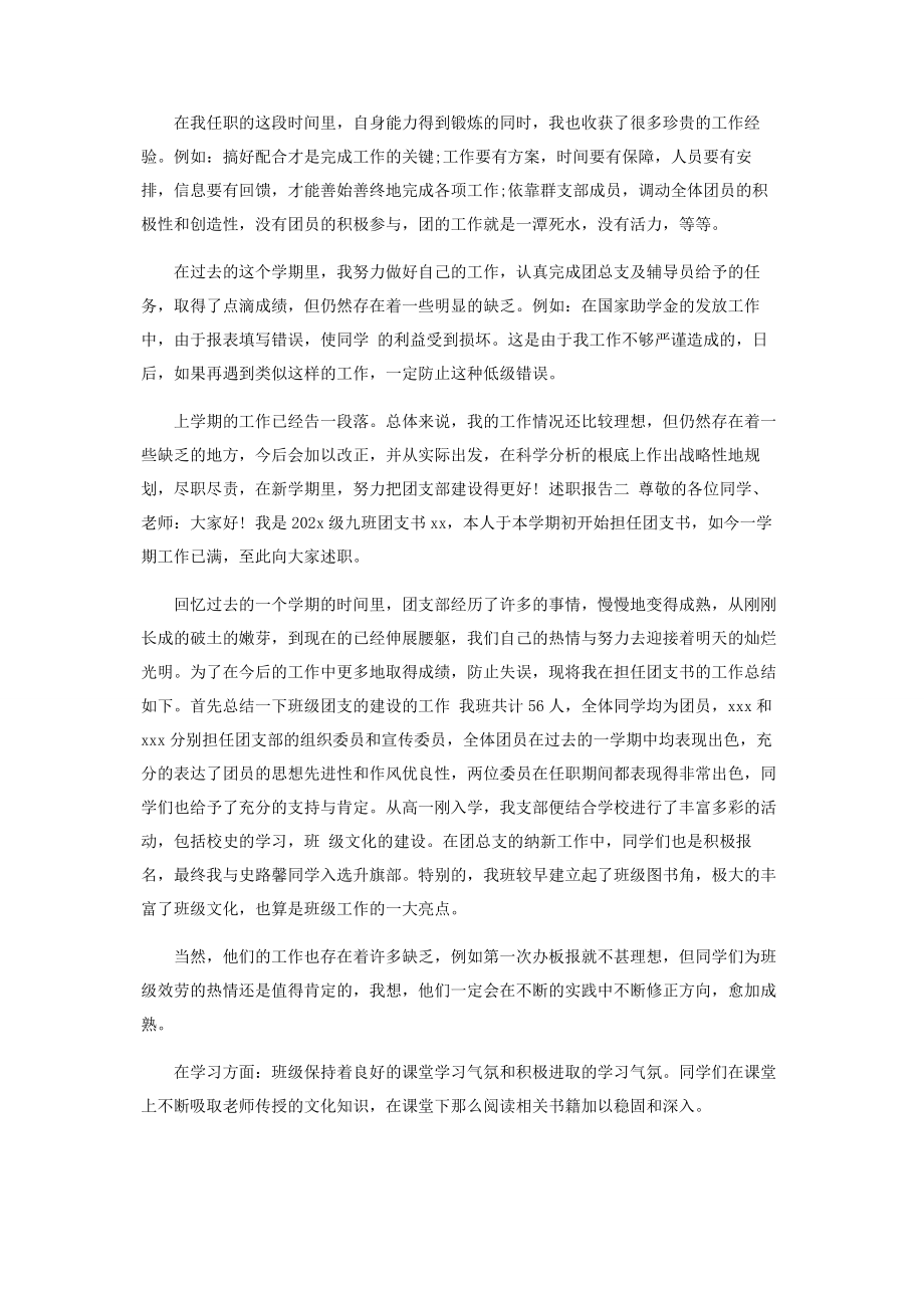 2023年团支书部书记个人述职报告.docx_第2页