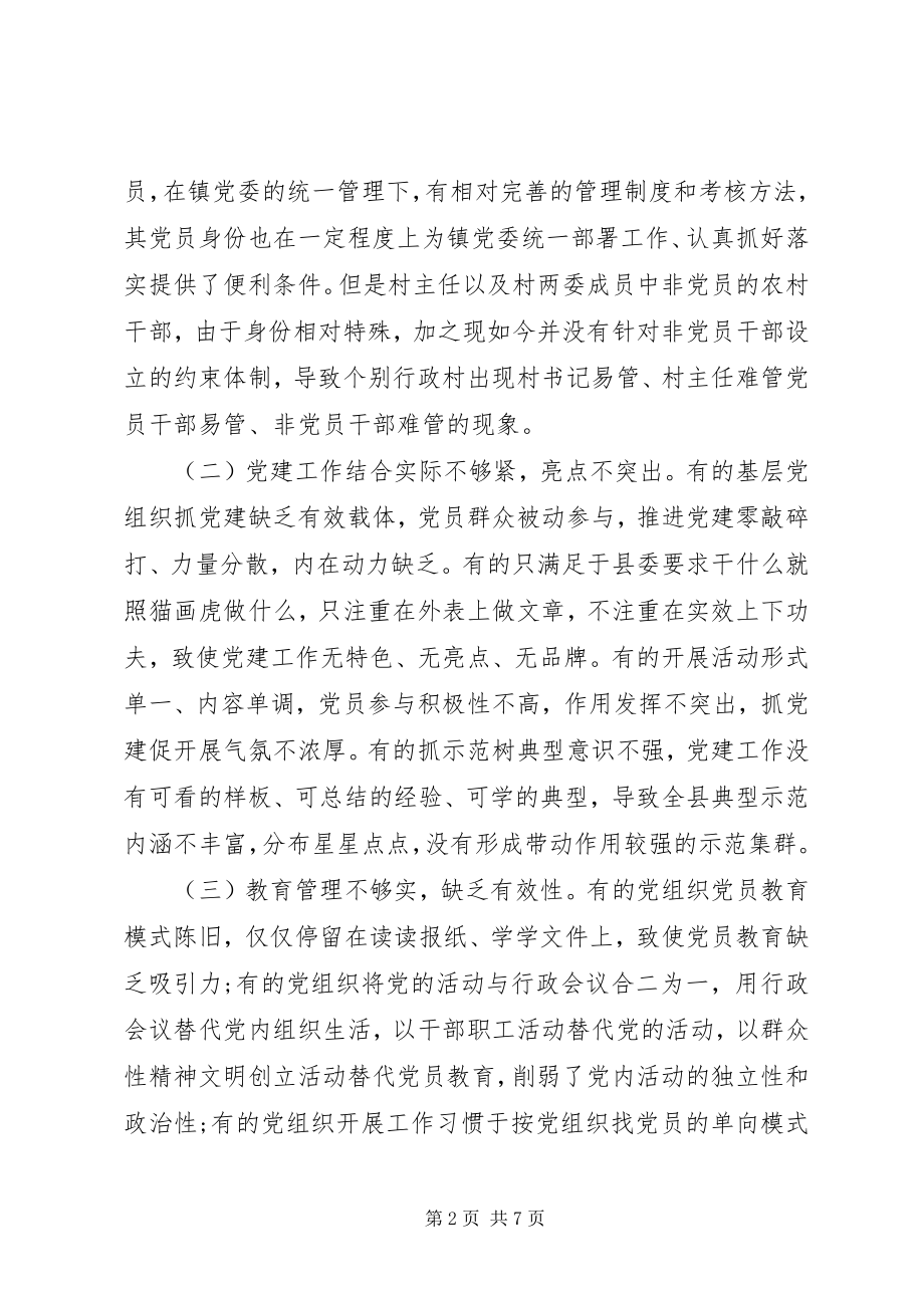 2023年镇基层党建工作调研报告.docx_第2页