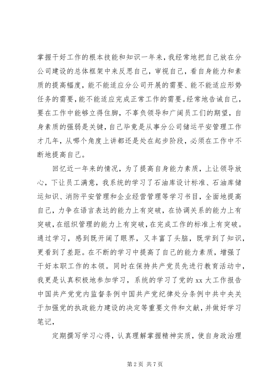 2023年科长个人述职报告.docx_第2页