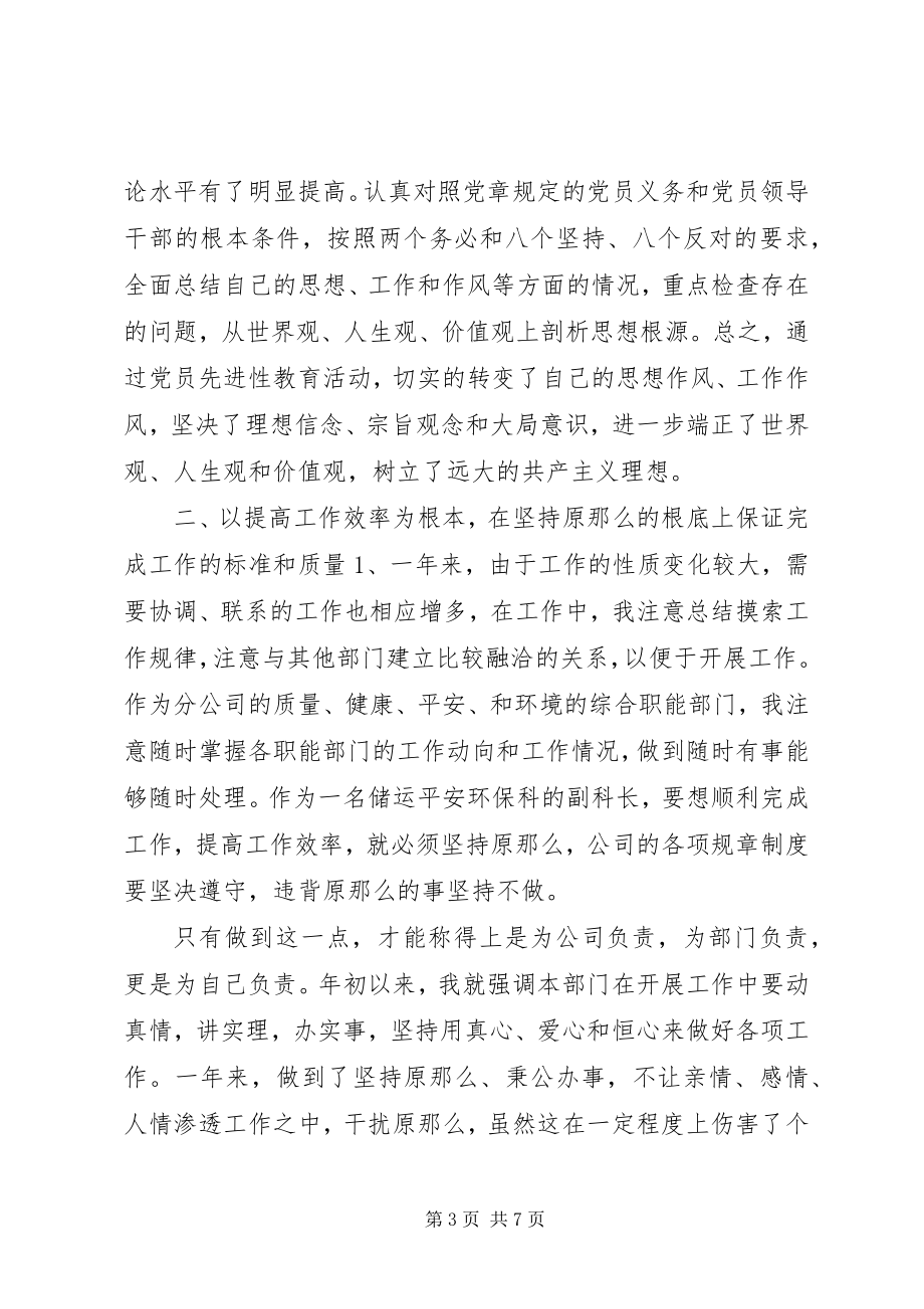 2023年科长个人述职报告.docx_第3页