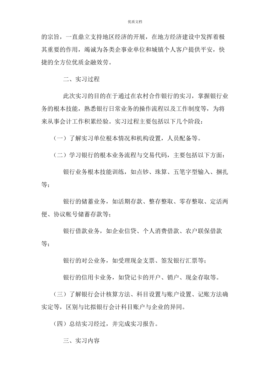 2023年银行前台员工实习生工作总结报告.docx_第2页