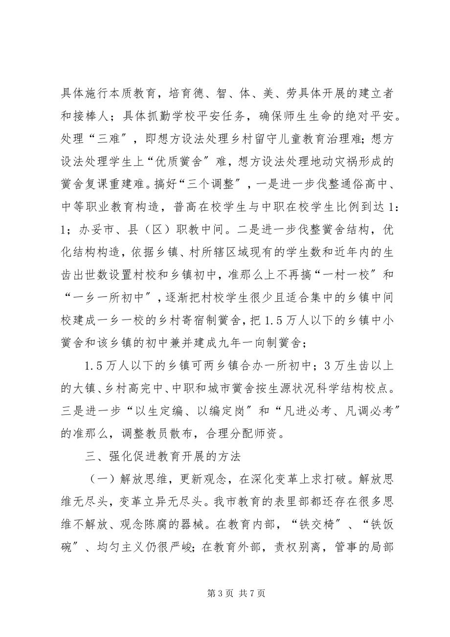 2023年老区教育发展工作报告.docx_第3页