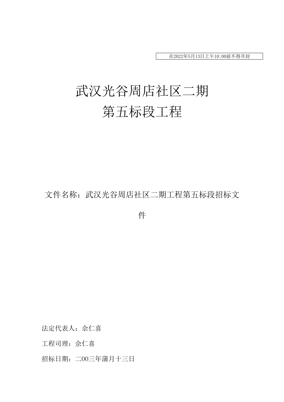 2023年建筑行业武汉光谷二期工程施工组织设计.docx_第1页