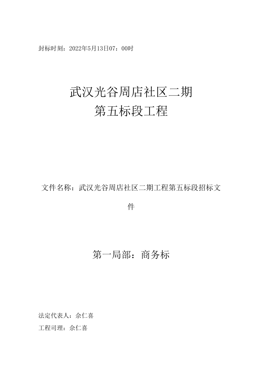 2023年建筑行业武汉光谷二期工程施工组织设计.docx_第2页