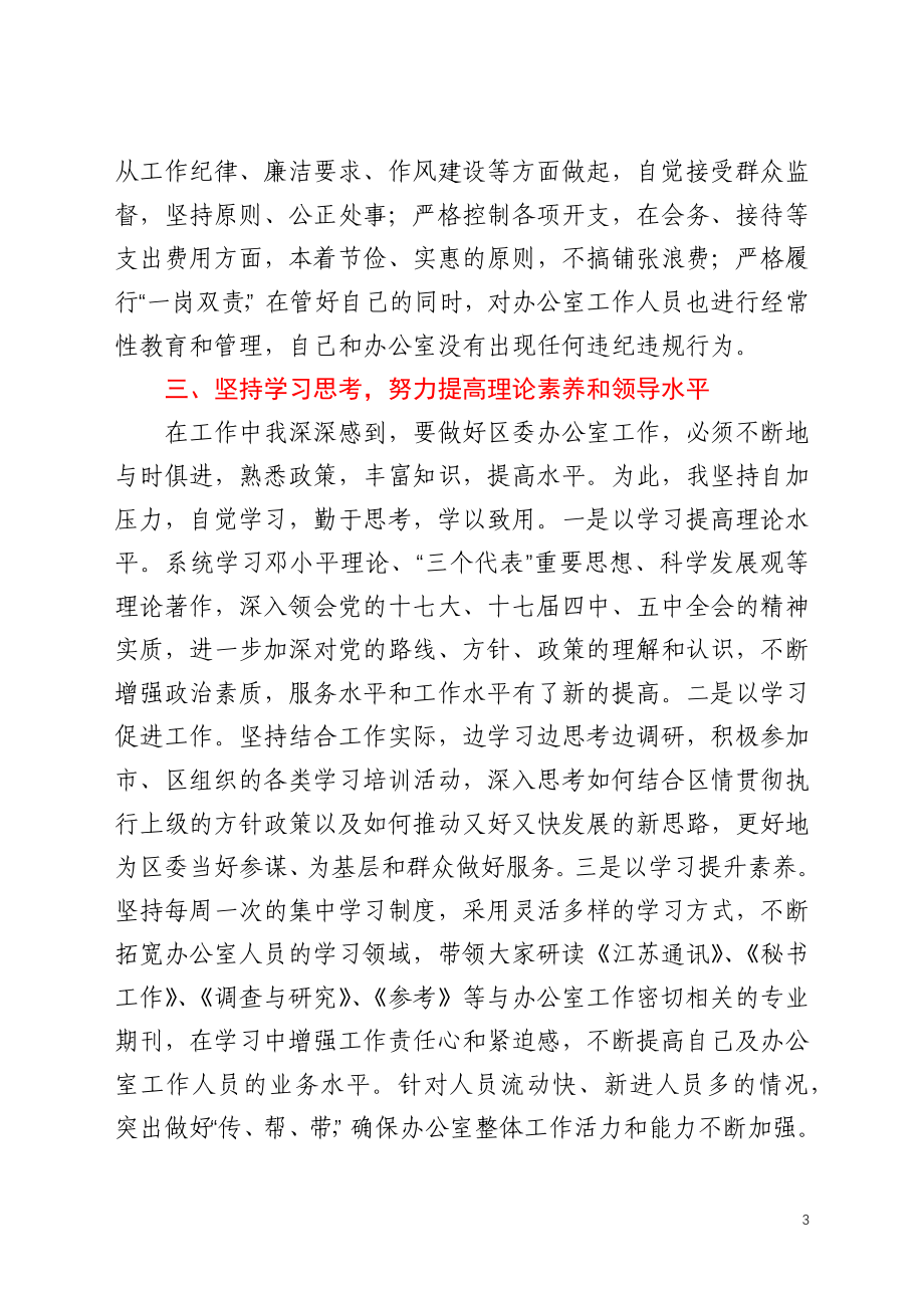 区委办公室主任述职述廉报告.docx_第3页