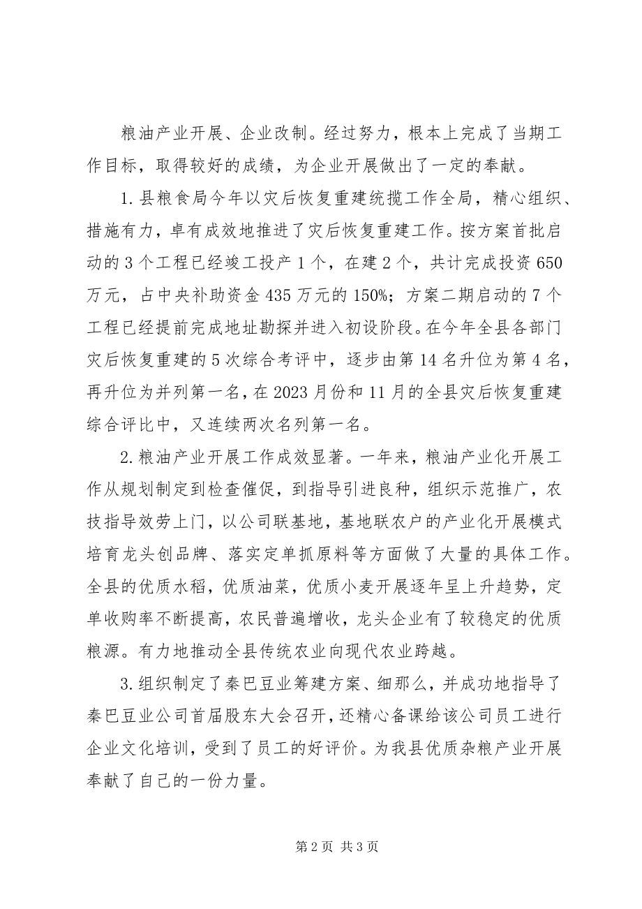 2023年县粮食局党委委员述职述廉报告.docx_第2页