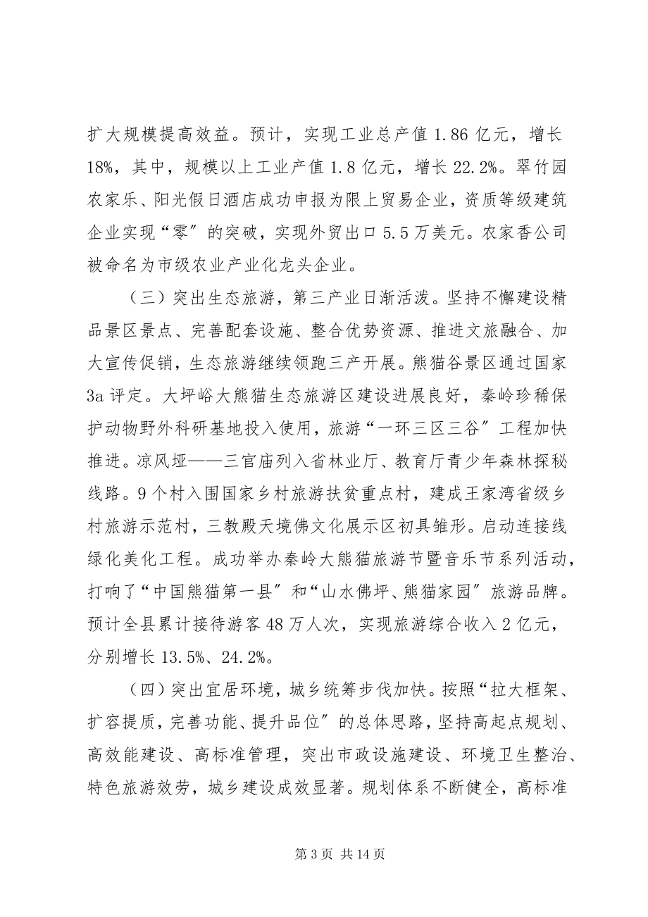 2023年县人民政府关于工作总结及工作思路的报告.docx_第3页