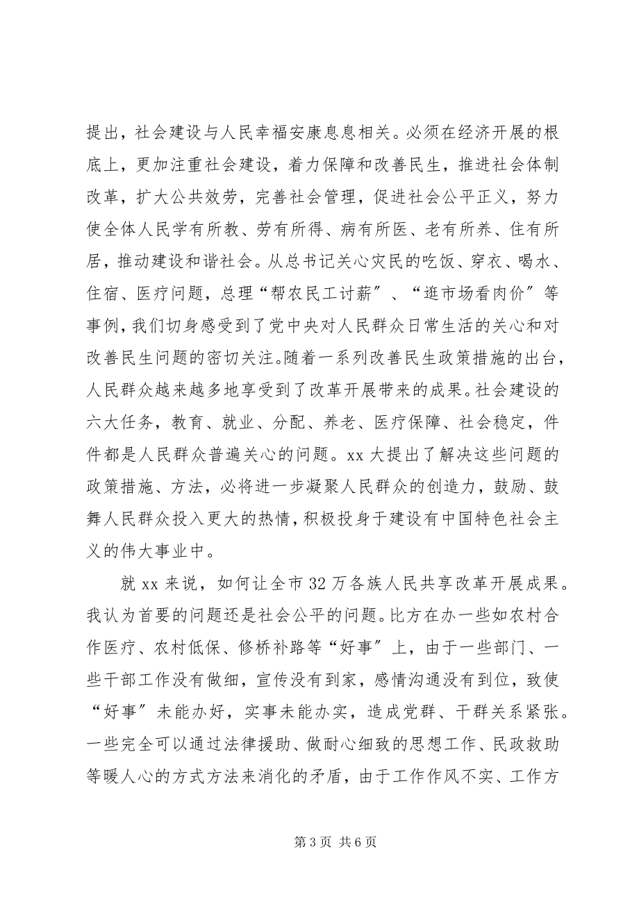 2023年报告初步心得经验材料新编.docx_第3页