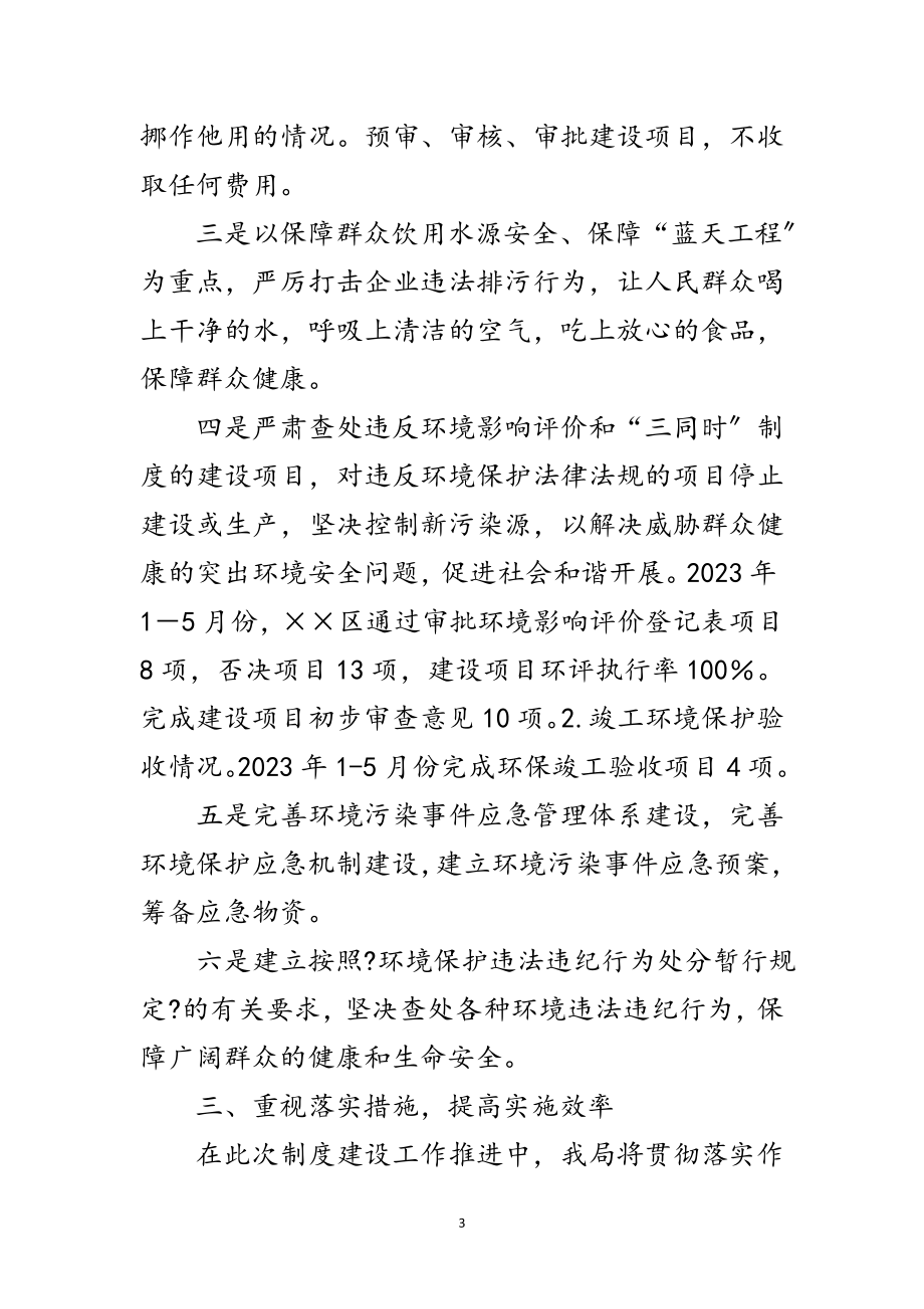 2023年环保局科学发展观预防腐败自查报告范文.doc_第3页