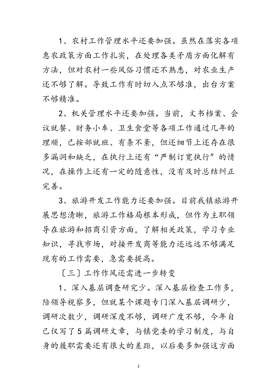 2023年镇党委科学发展观实践活动第二阶段分析检查报告范文.doc_第2页