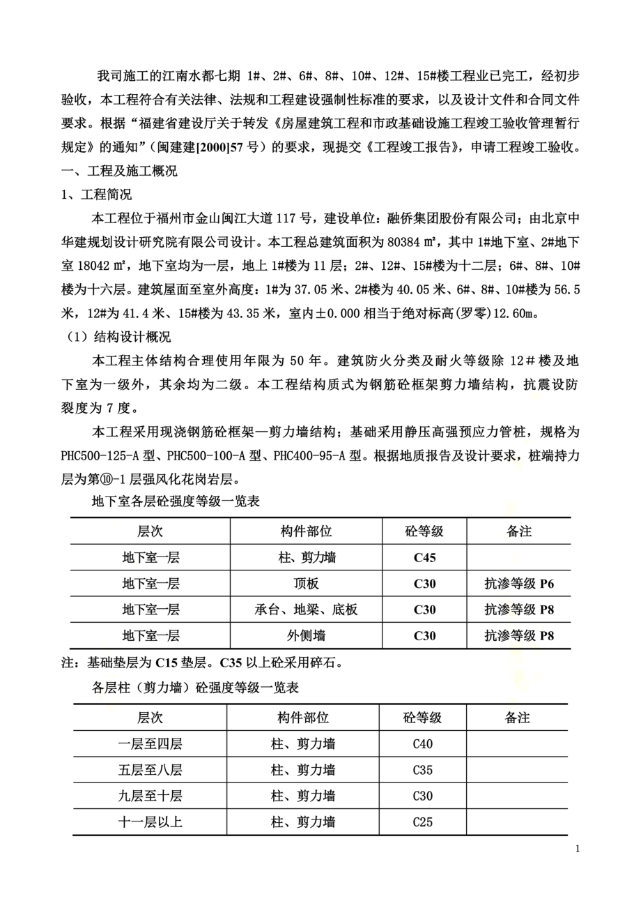 高层竣工验收报告.doc_第3页