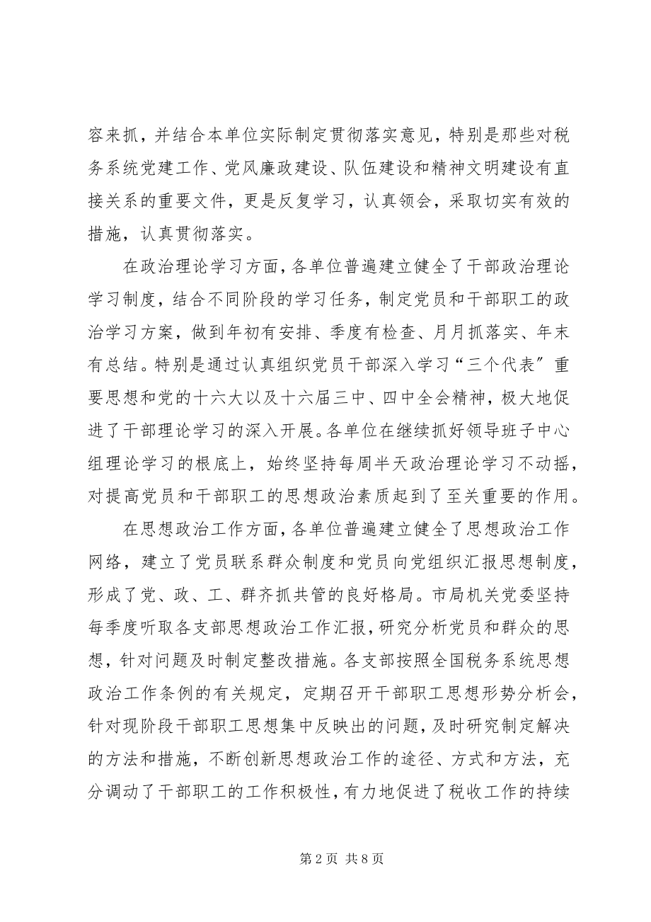 2023年基层党组织目标管理工作情况报告.docx_第2页