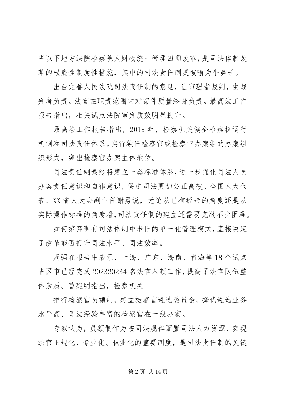 2023年法官员额述职报告.docx_第2页