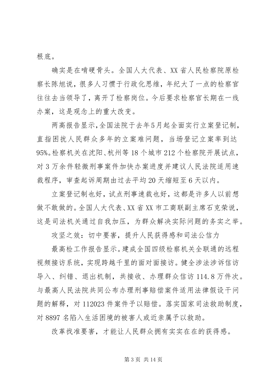 2023年法官员额述职报告.docx_第3页