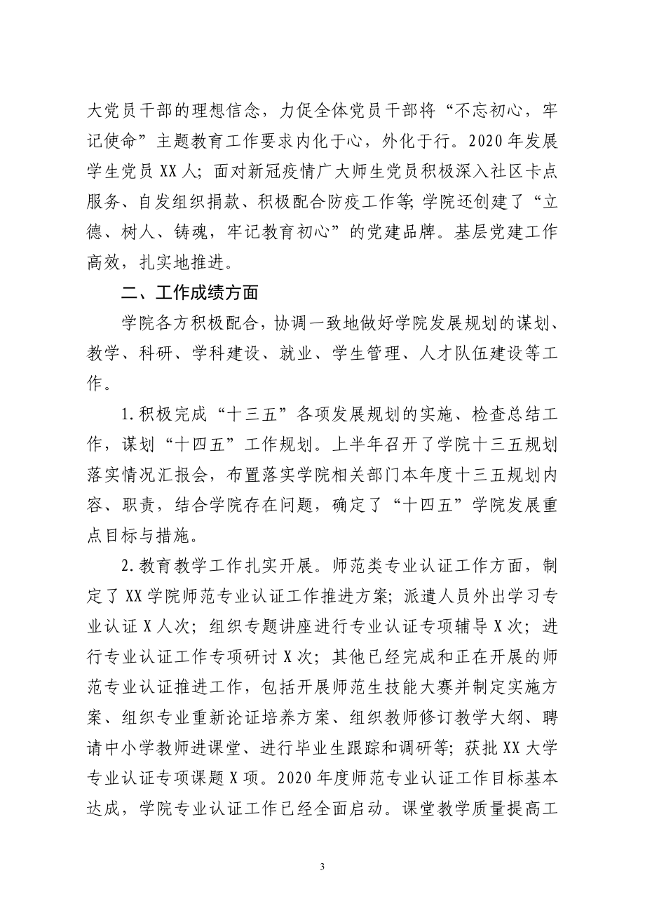 高校领导班子述职述廉述责报告.doc_第3页