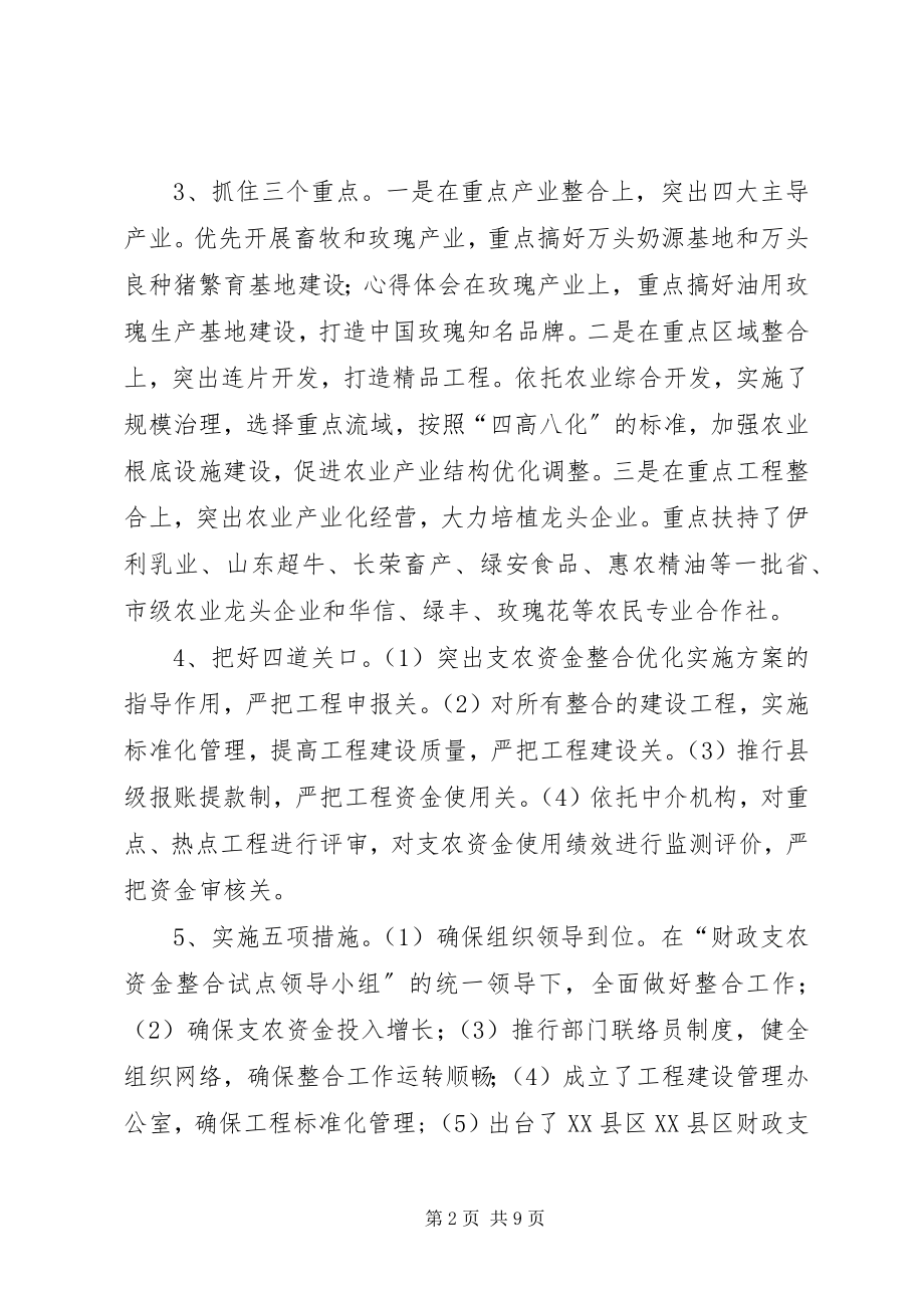 2023年县财政支农资金整合试点工作的调研报告.docx_第2页