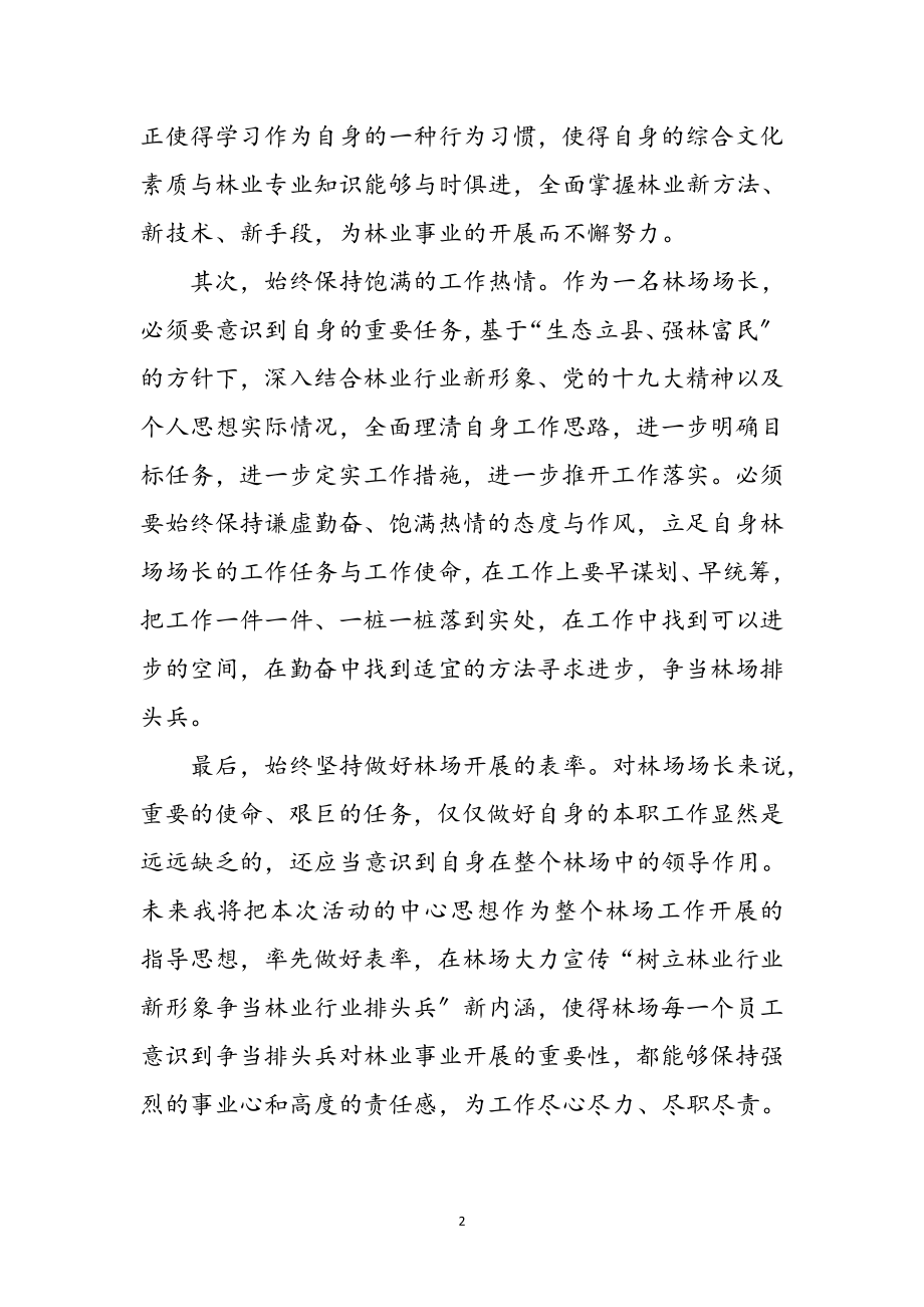 2023年林业行业排头兵心得体会参考范文.doc_第2页