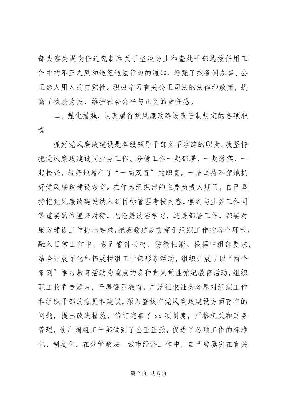 2023年市委书记述廉报告.docx_第2页