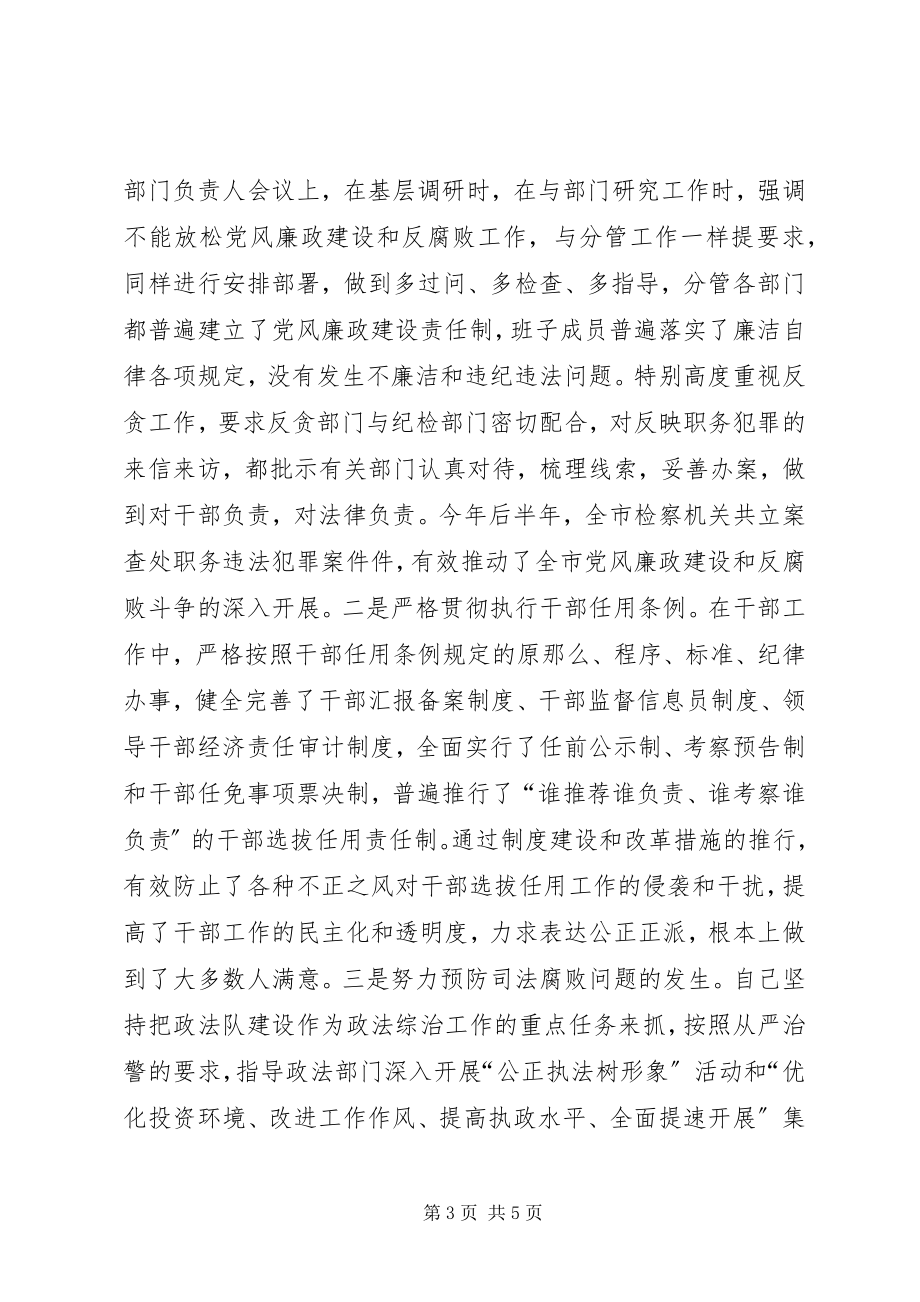 2023年市委书记述廉报告.docx_第3页