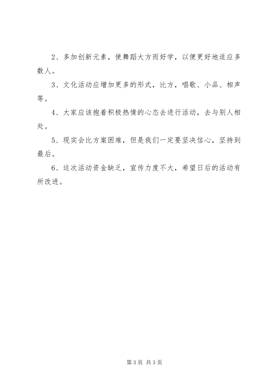 2023年社区文化建设总结报告.docx_第3页