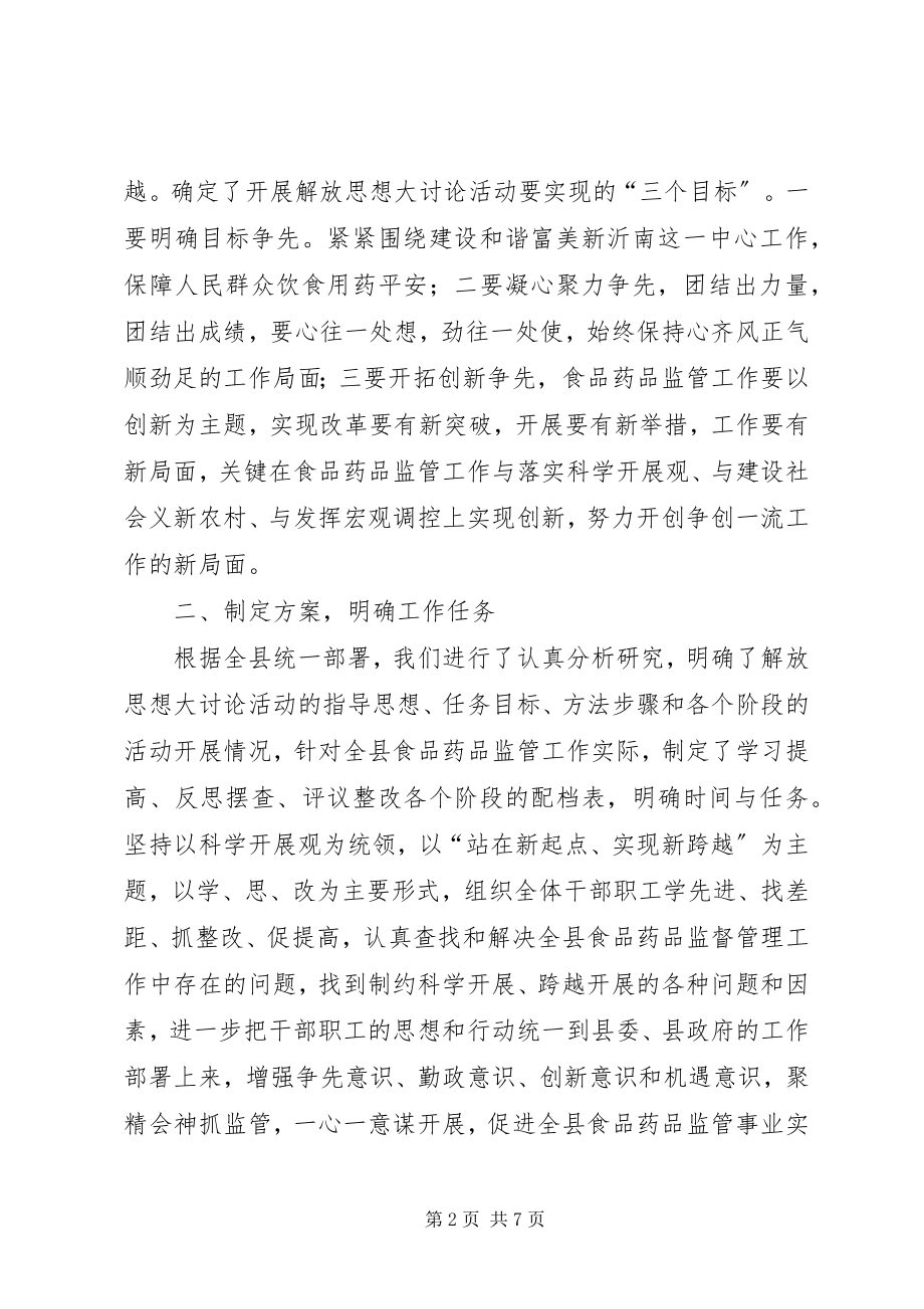 2023年解放思想学习提高阶段报告.docx_第2页