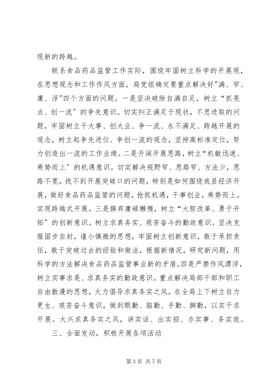 2023年解放思想学习提高阶段报告.docx_第3页