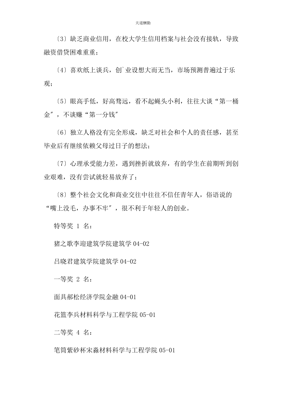 2023年大学生自主创业优点及缺点分析.docx_第2页