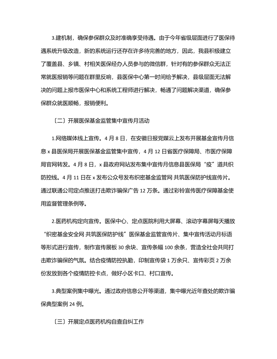 医疗保障局2023年上半年重点工作开展情况报告范文.docx_第2页