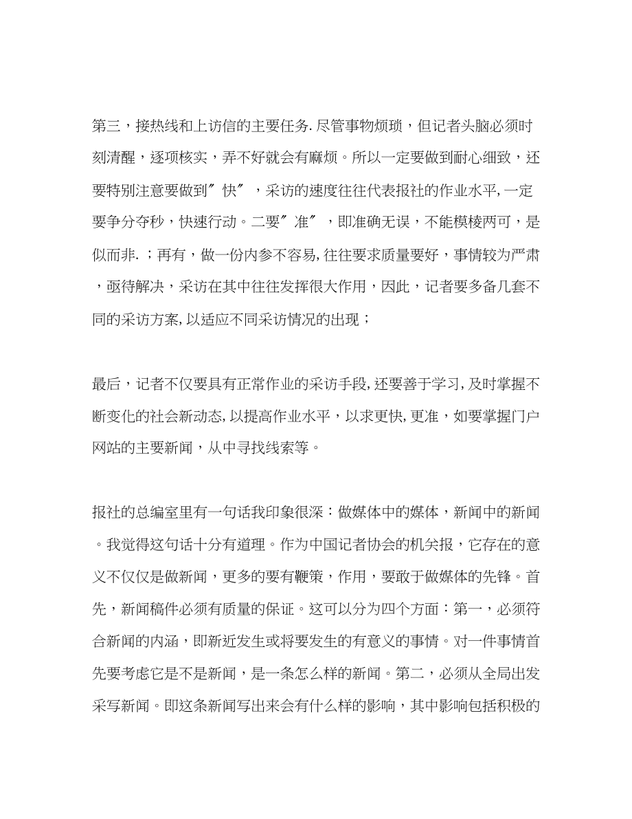 2023年学新闻专业实习调研报告.docx_第3页