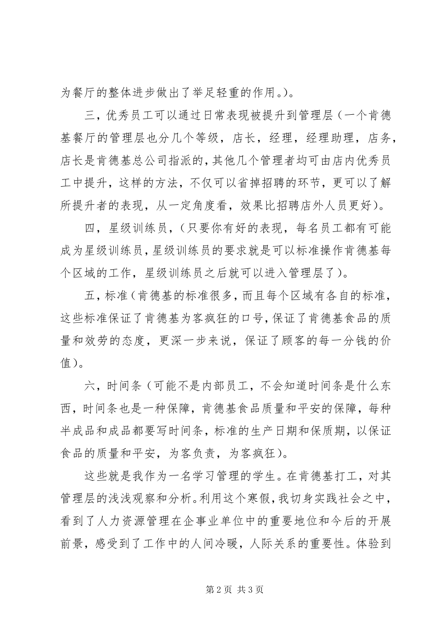 2023年部长的述职报告.docx_第2页