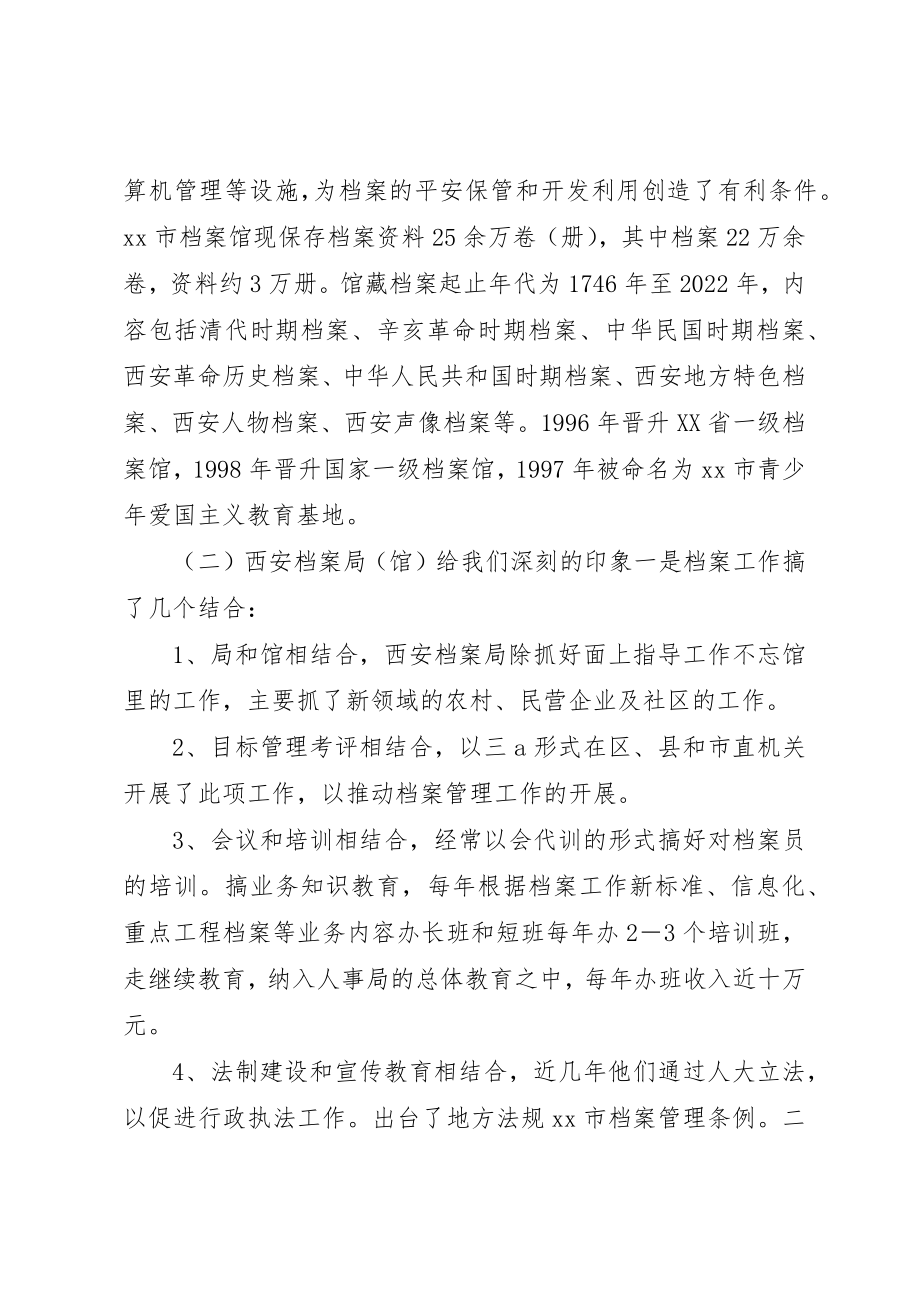 2023年档案局考察团赴陕西河南档案工作考察报告新编.docx_第2页