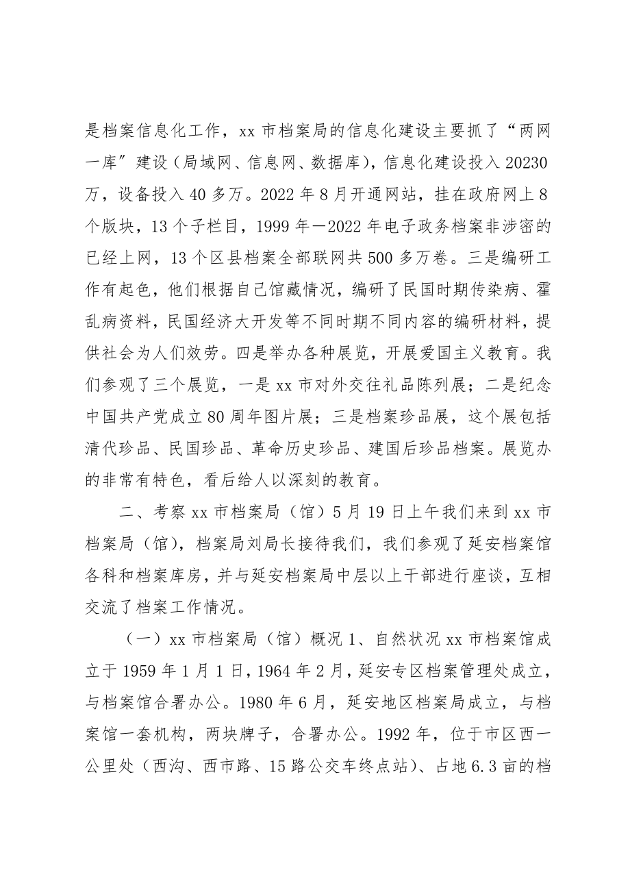 2023年档案局考察团赴陕西河南档案工作考察报告新编.docx_第3页