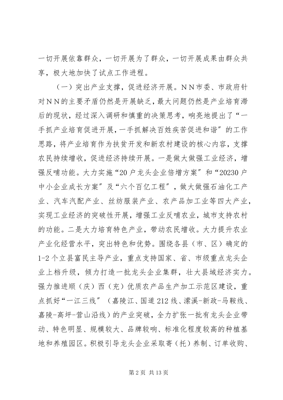 2023年贫困地区扶贫开发构建和谐社会试点的调研报告.docx_第2页