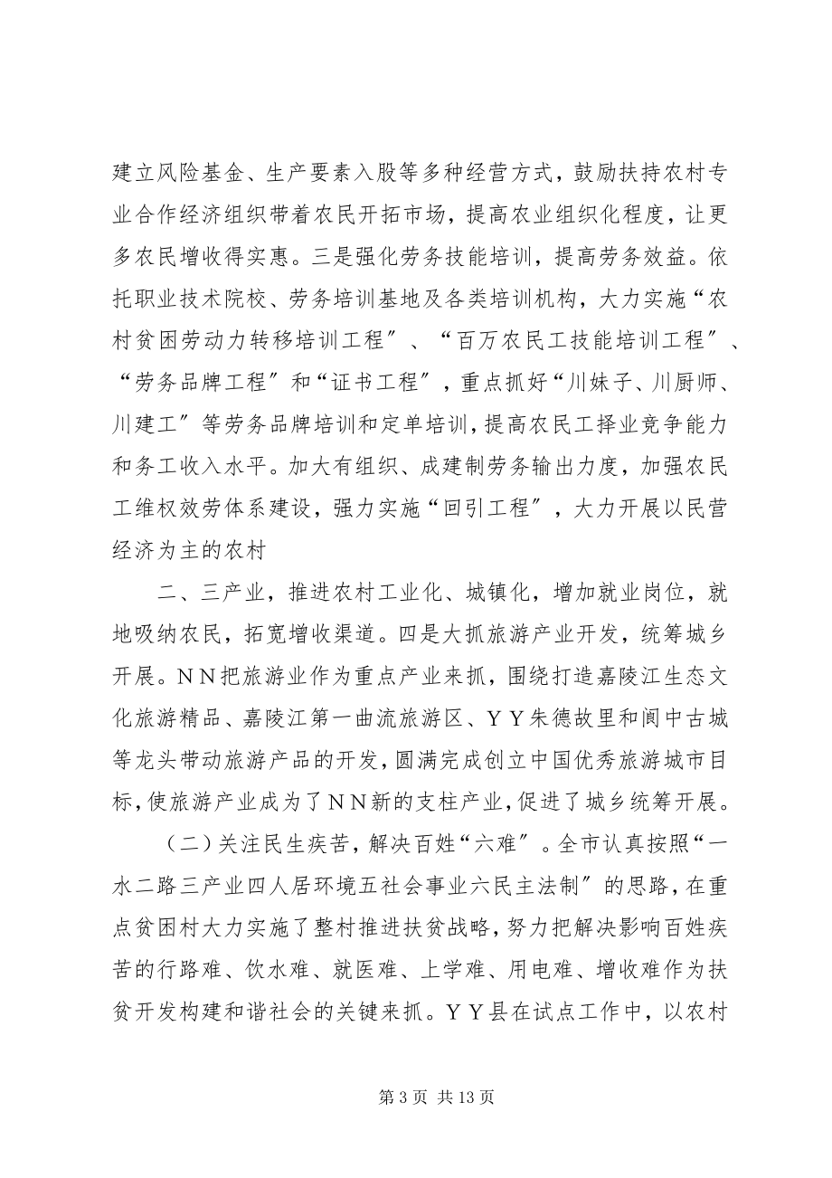 2023年贫困地区扶贫开发构建和谐社会试点的调研报告.docx_第3页